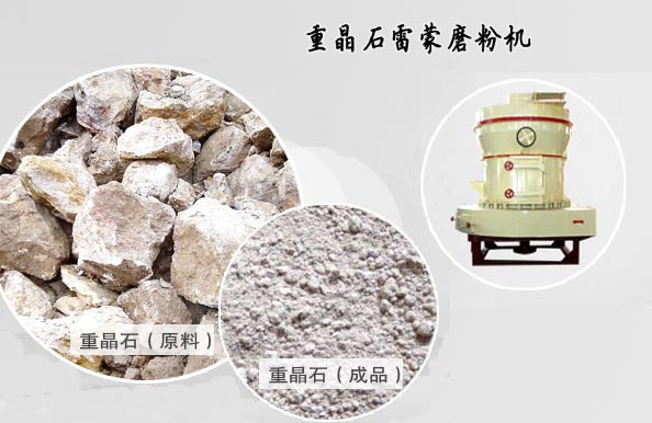 重晶石雷蒙磨粉機