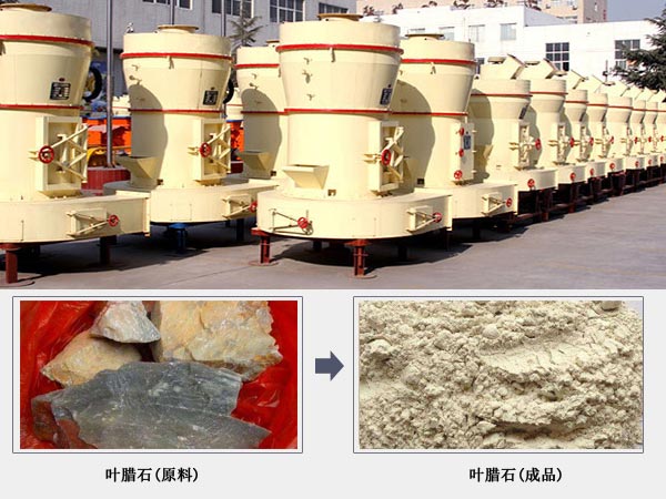 葉臘石磨粉機