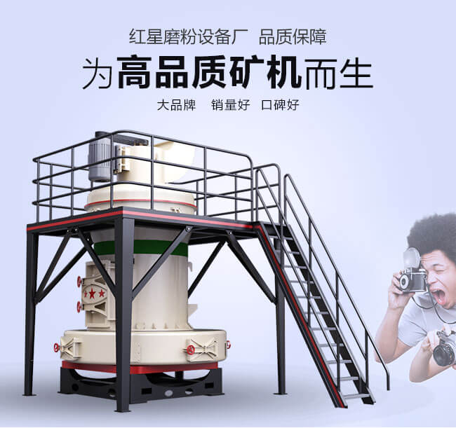 紅星環保型礦石磨粉機