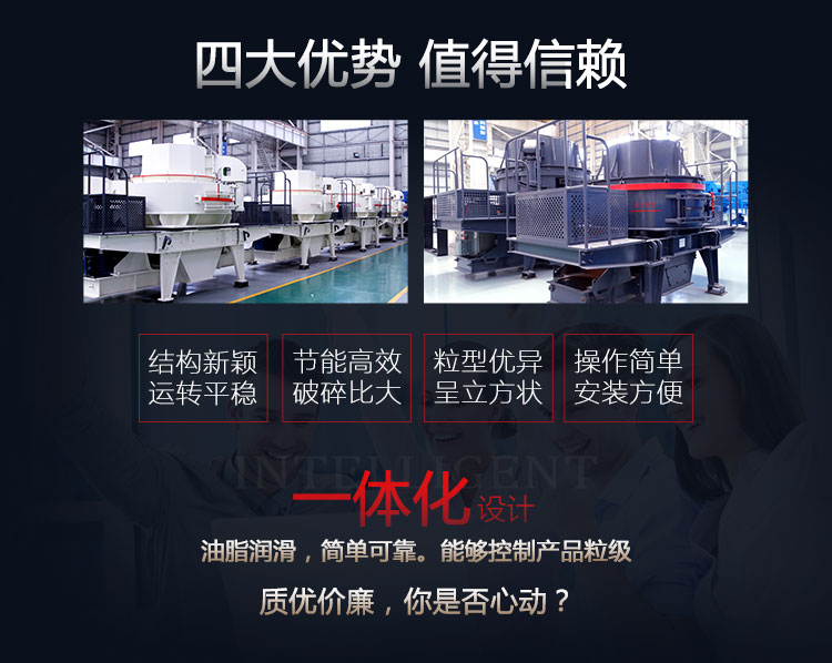 制砂機(jī)的優(yōu)勢(shì) 制砂機(jī)的優(yōu)勢(shì)