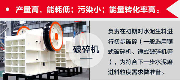 水泥生產工藝所用破碎機