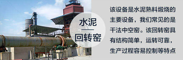 水泥生產工藝所用回轉窯