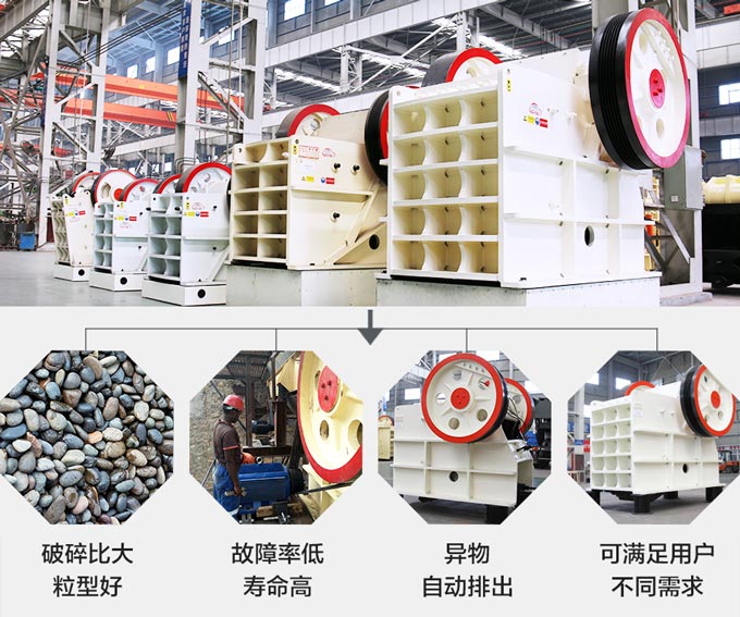 750*1060顎式破碎機生產(chǎn)優(yōu)勢多