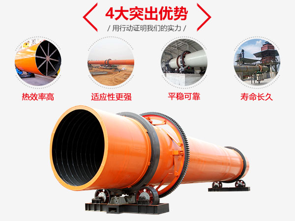 泥煤烘干機的優勢