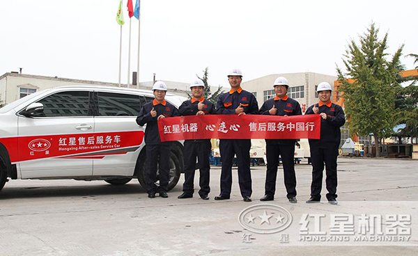 紅星機器用心為您服務(wù)
