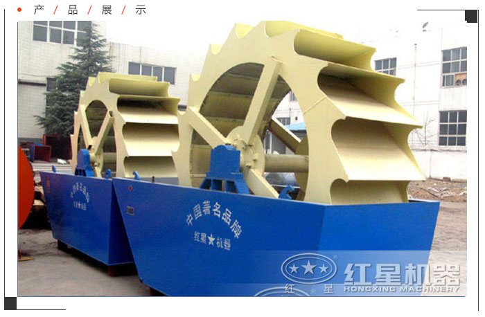 單輪洗砂（石）機，適合小產量細砂