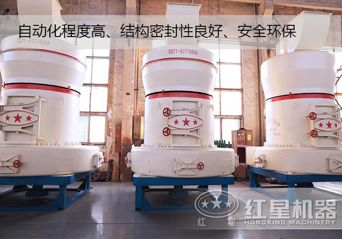 直銷廠家磨粉機車間展示