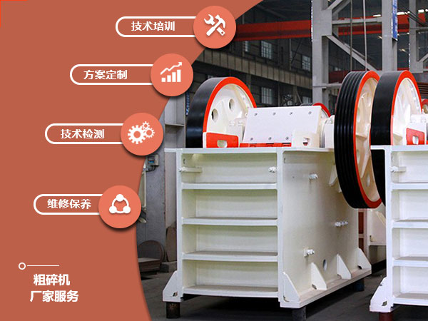粗碎機廠家提供優質服務