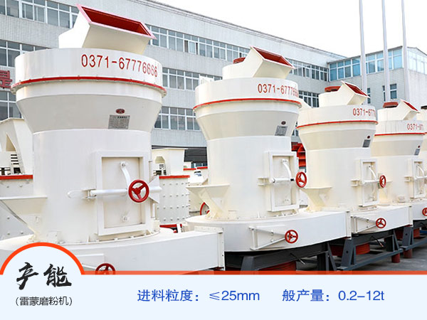 型號大、產量高的雷蒙機