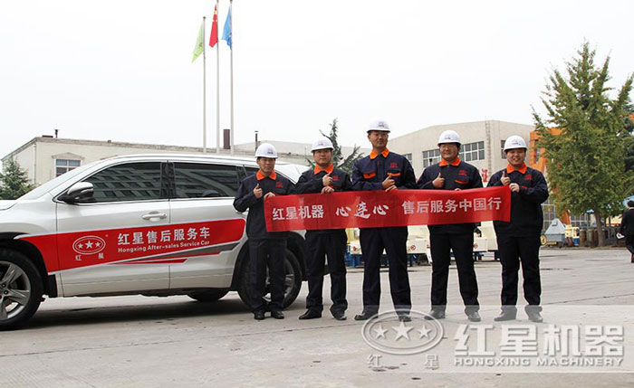 紅星售后服務團隊