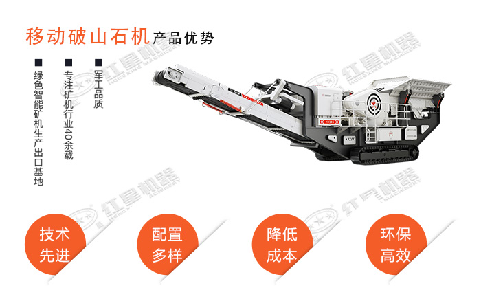 移動破山石機產品優勢