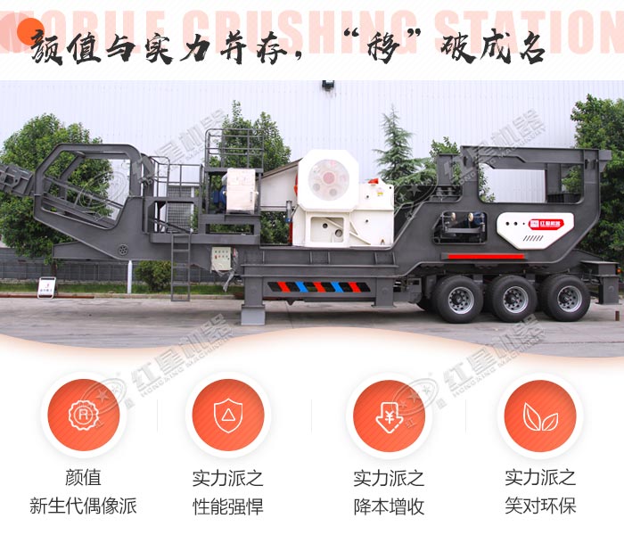 移動碎石機優勢