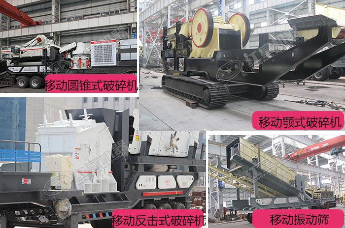 移動石子生產線造型百變