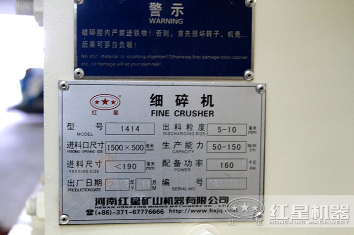 紅星細碎機參數