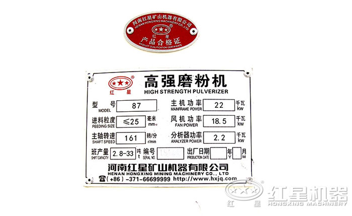 紅星磨粉機參數