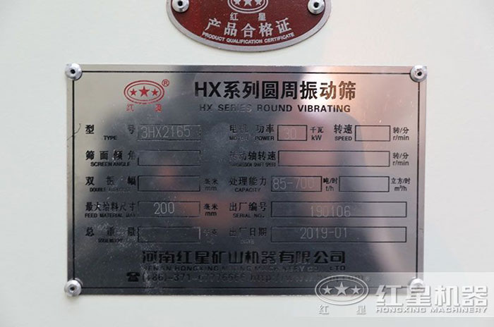 紅星圓振動篩參數