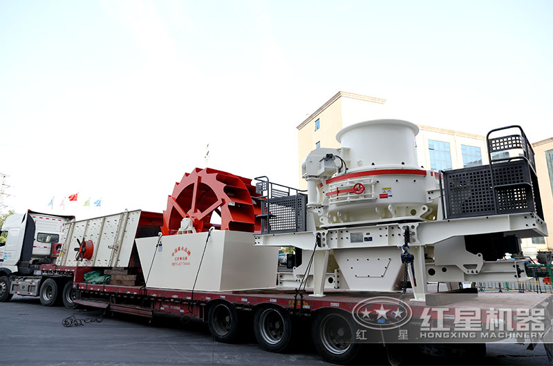 紅星機器制砂機發往湖南株洲