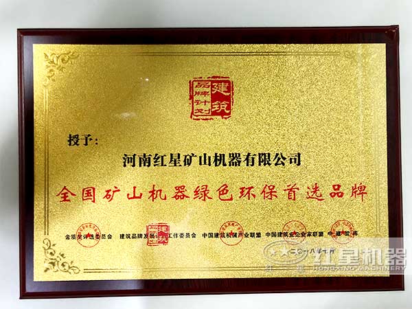 紅星機(jī)器榮譽(yù)稱號(hào) 紅星機(jī)器榮譽(yù)稱號(hào)