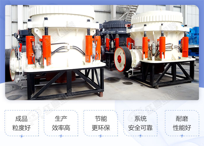 1400花崗巖圓錐破碎機的性能優勢
