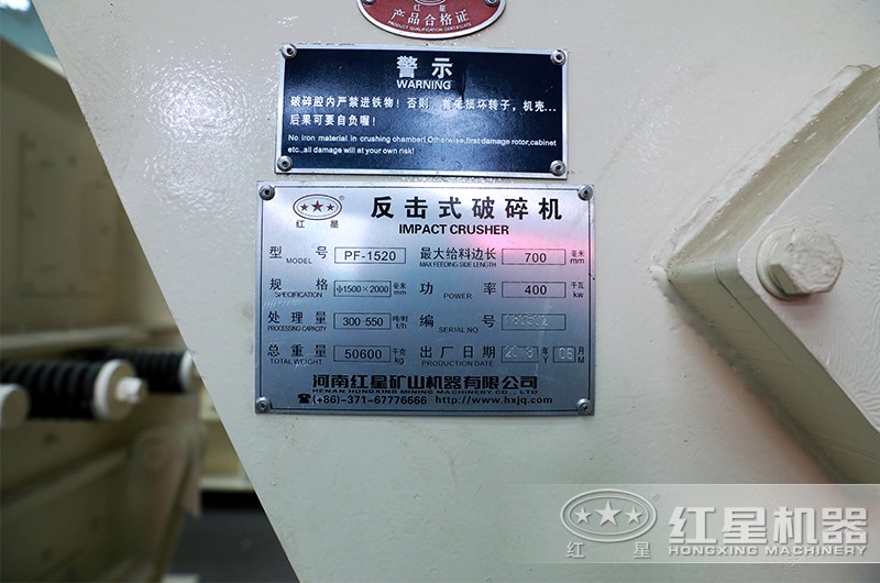 紅星機(jī)器反擊式破碎機(jī)參數(shù)