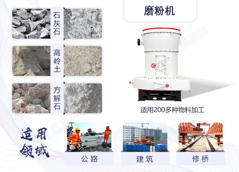 石頭磨粉機(jī)應(yīng)用領(lǐng)域