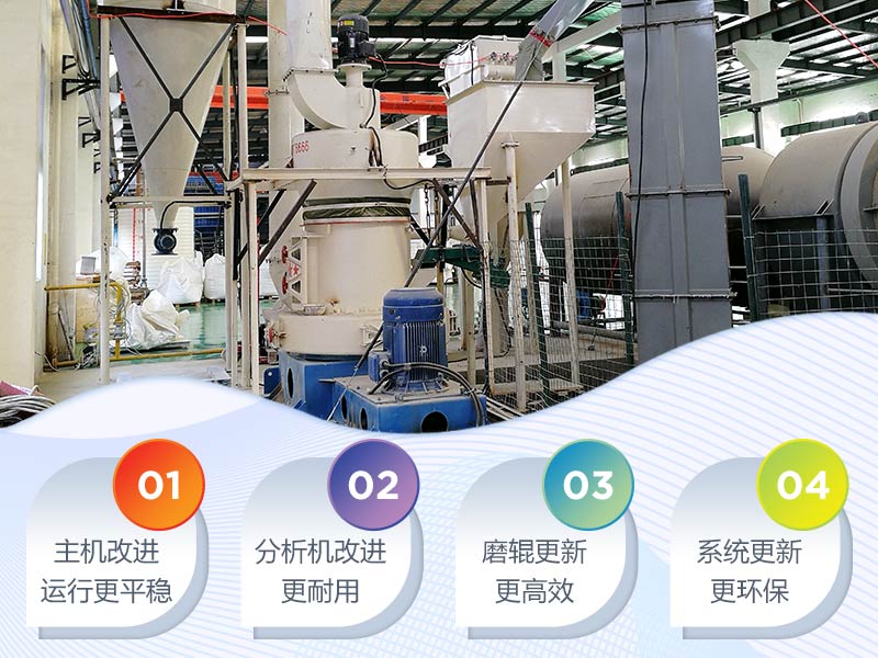 新型雷蒙磨粉機工藝特點