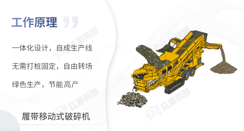 履帶移動式破碎機