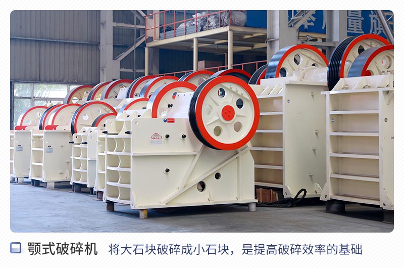 粗碎設備之顎式破碎機