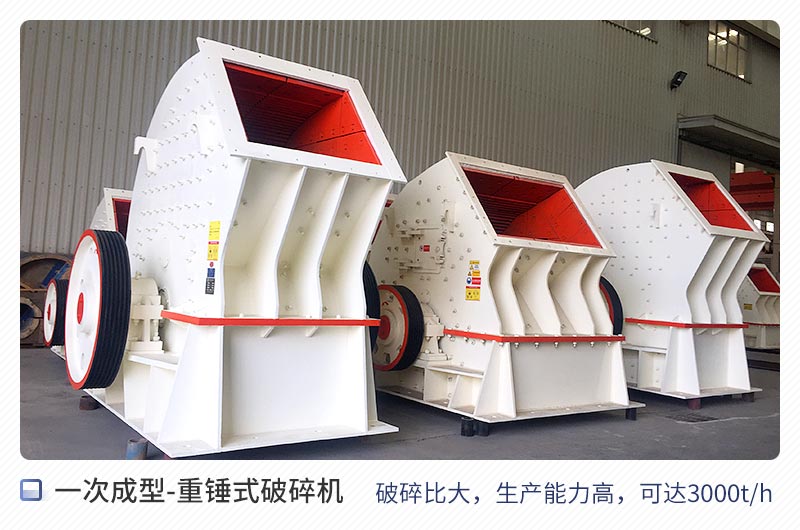 一次成型碎石設備之錘式破碎機