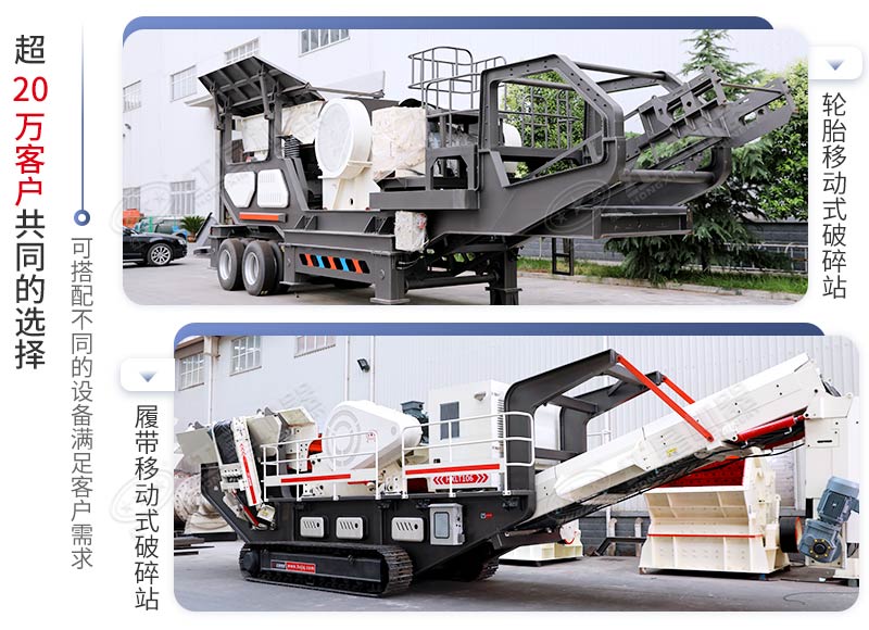 碎石機之移動碎石設備