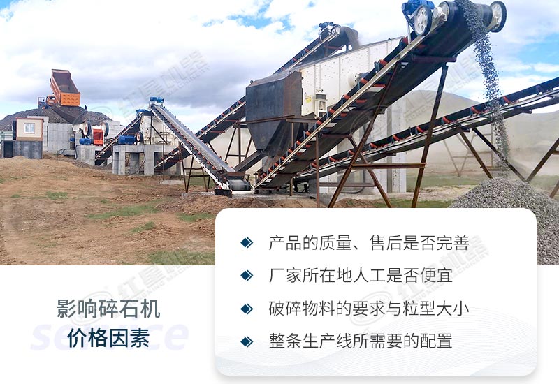 影響碎石機價格的因素