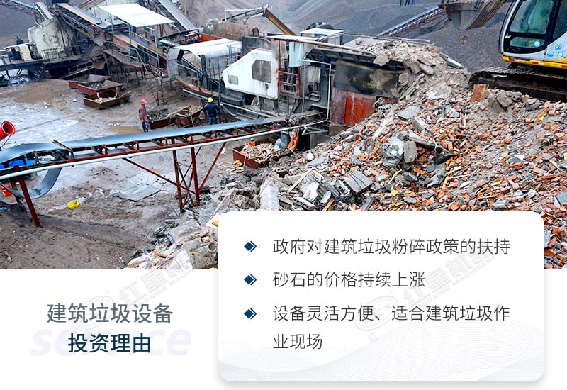 建筑垃圾設備投資理由