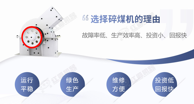 碎煤機性能優勢