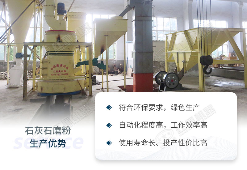 石灰石磨粉生產優勢