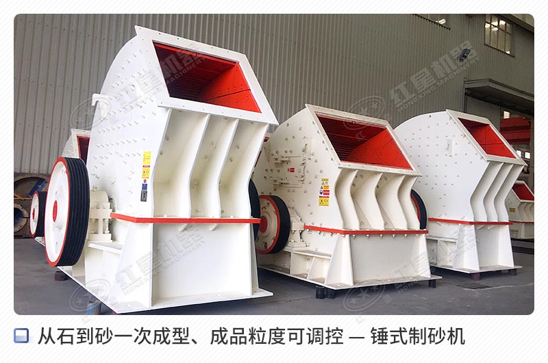 錘式制砂機