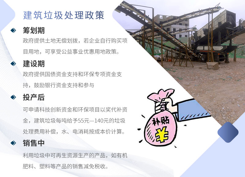 建筑垃圾政府補貼政策