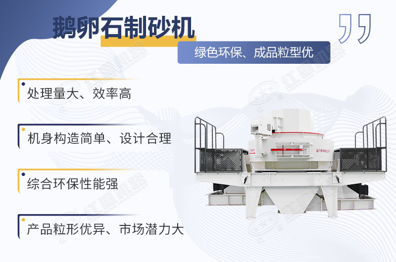 鵝卵石制砂機優勢圖