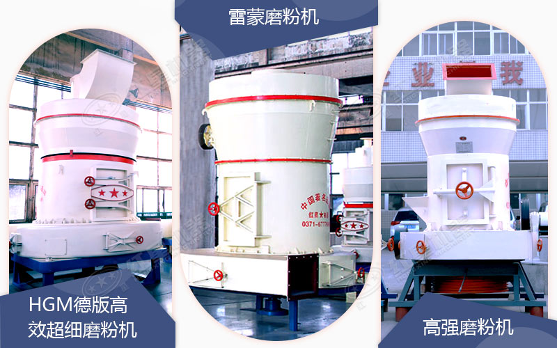 不同種類的磨粉機