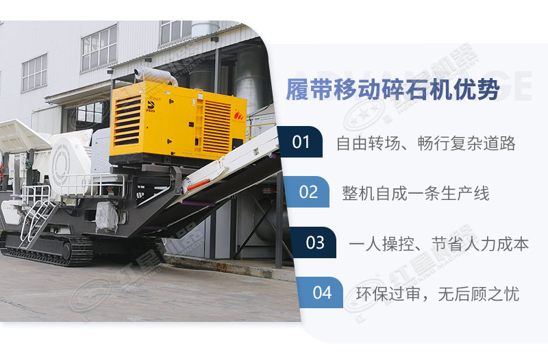 履帶式移動石子破碎機一體機優勢