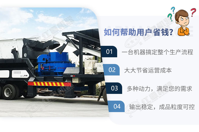 小型移動破碎制砂一體機(jī)如何幫您省錢