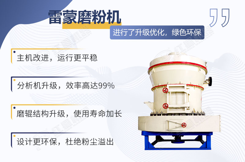 新式雷蒙磨粉機的特殊優勢