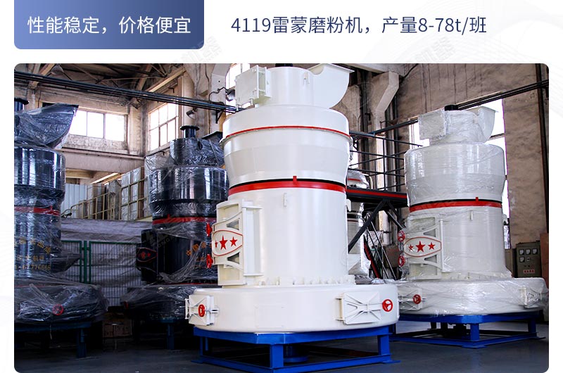 雷蒙磨粉機