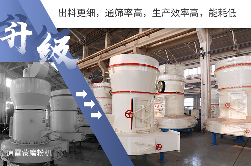 新式雷蒙磨粉機(jī)