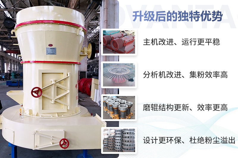 升級后的雷蒙磨粉機進行改進