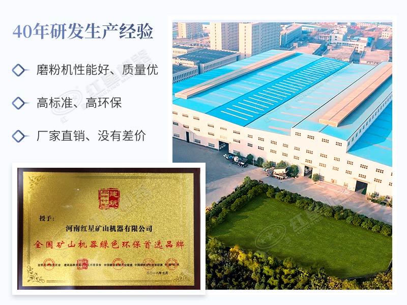 紅星機器生產的磨粉設備更環保