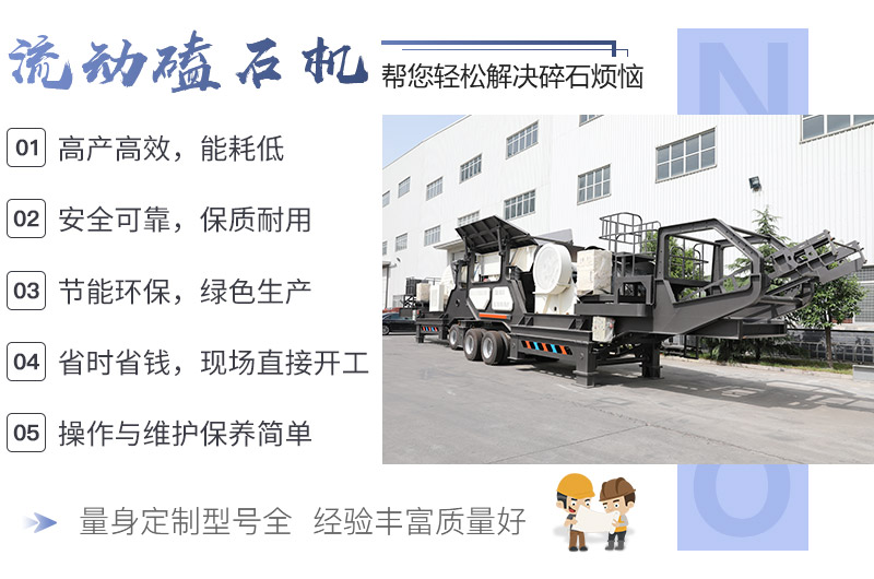 小型流動磕石機性能表現突出