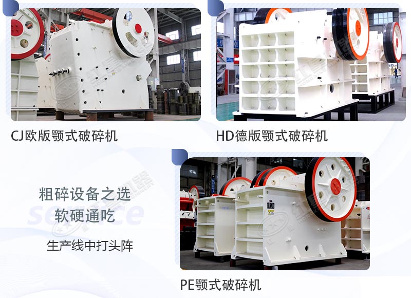 粗碎設備之顎式破碎機