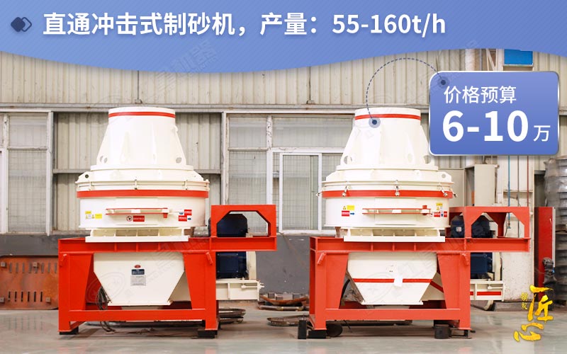 HX-09、HX-10直通沖擊式制砂機報價