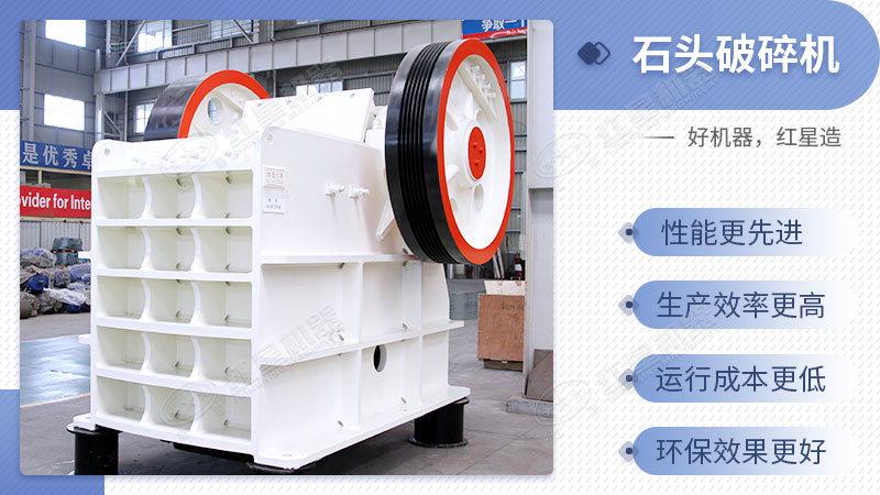 石頭破碎機優勢多