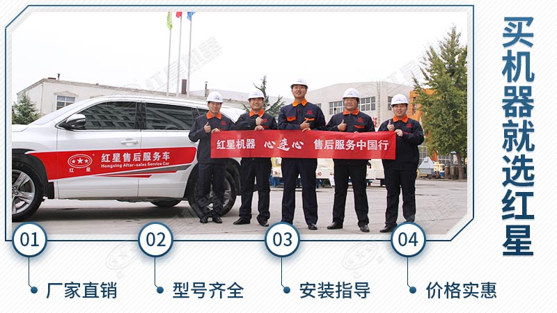 買機(jī)器就選紅星機(jī)器